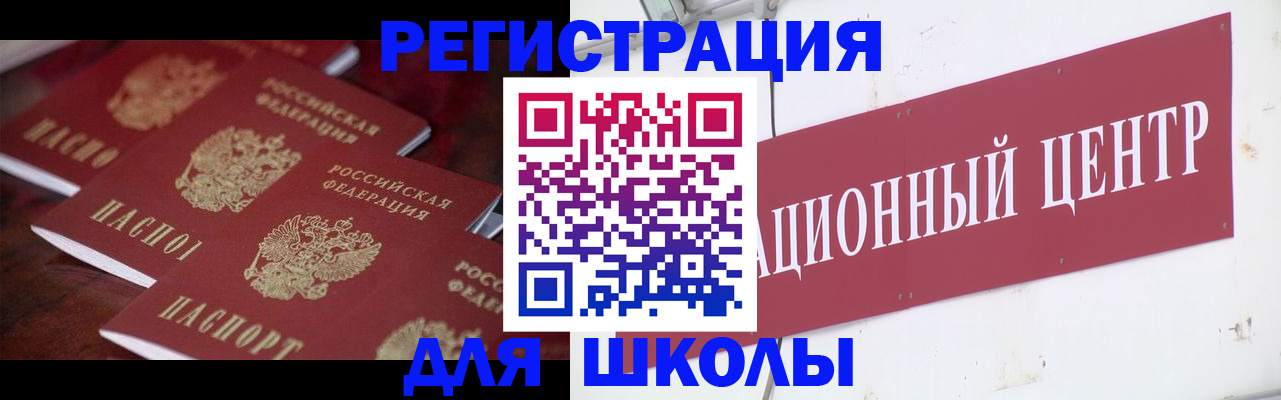 прописка штамп в Советском