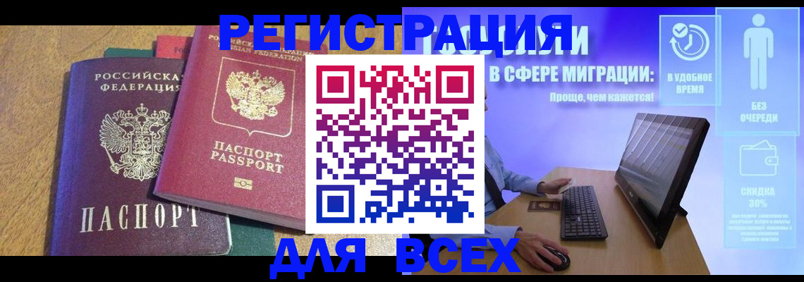 регистрация в Советском