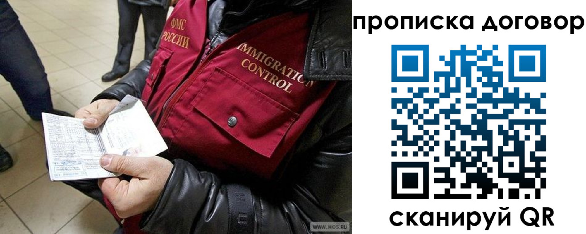 прописка регистрация в Советском