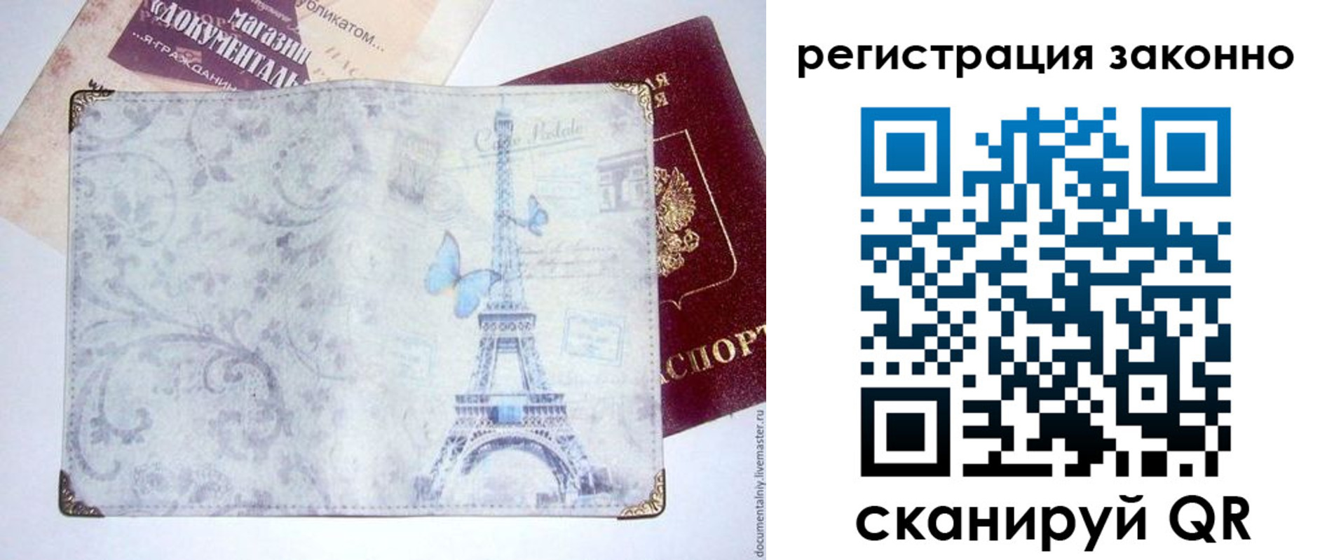 прописка законно в Советском