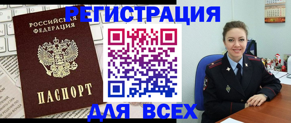 прописка для военкомата в Советском