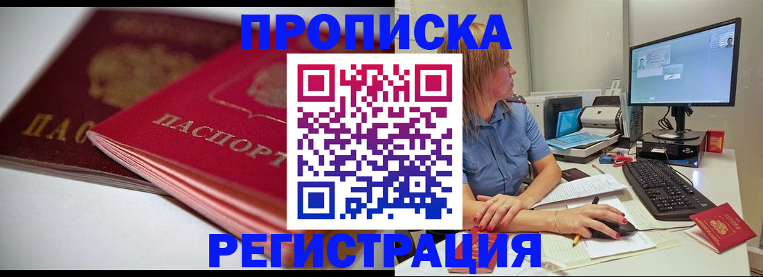 прописка гарантия в Советском
