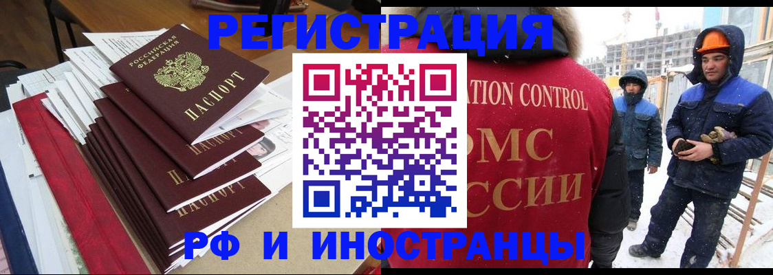 купить прописку в Советском