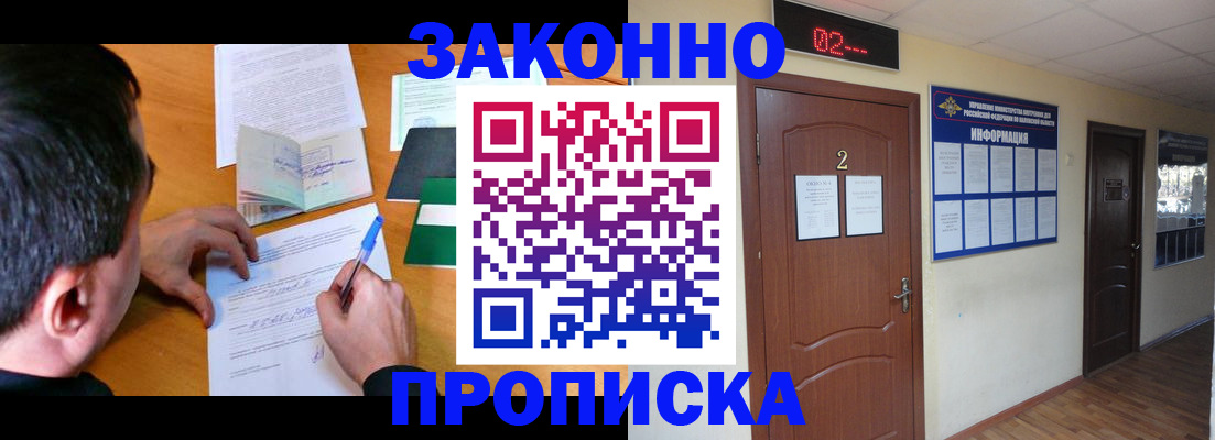 прописка ребенка в Советском