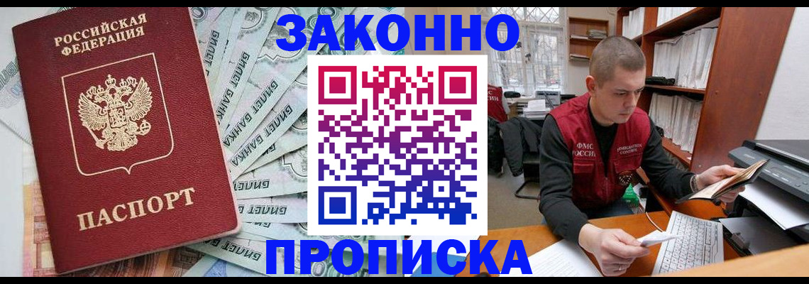 прописка в Советском